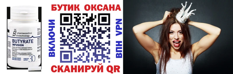 БУТИРАТ Butirat  ОМГ ОМГ   Уфа 